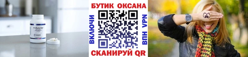 Бутират 99%  Ужур 